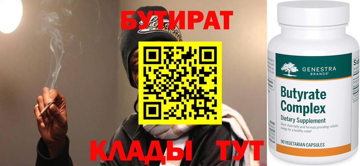 Бутират GHB Благовещенск