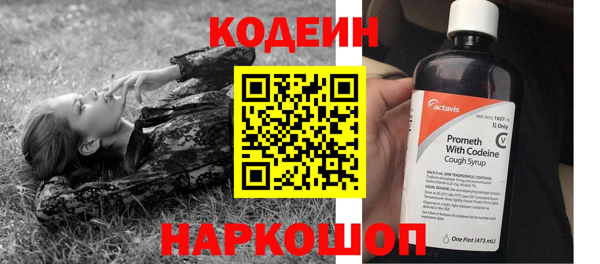 Codein Purple Drank Благовещенск