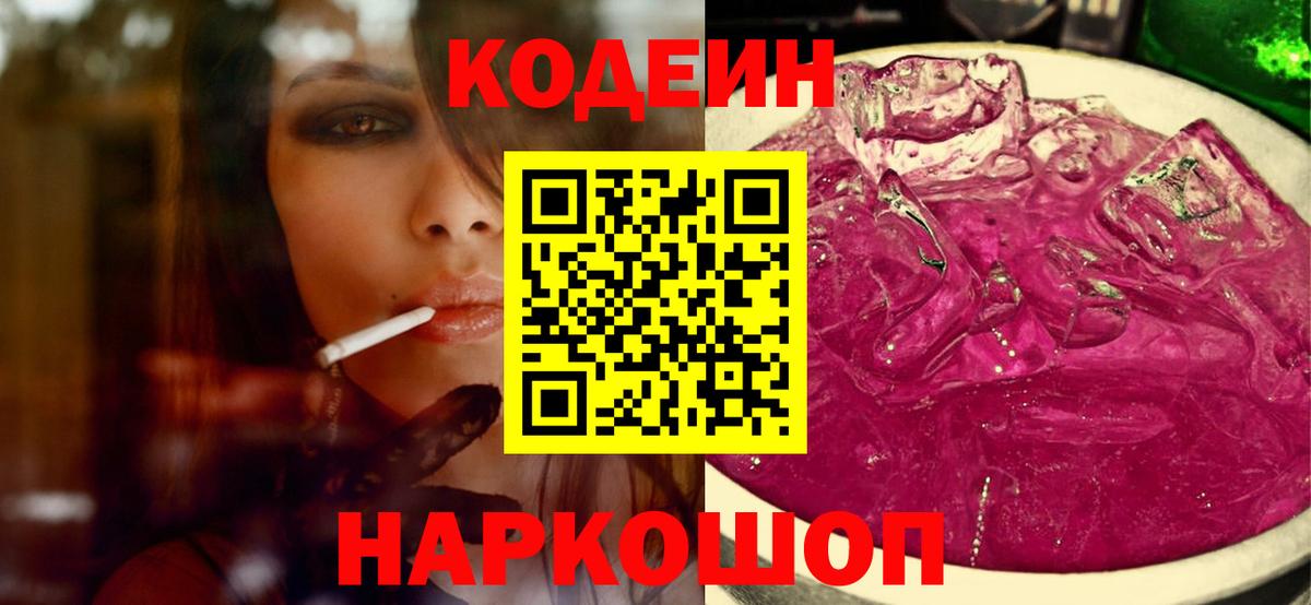 Codein напиток Lean (лин)  Вход с VPN  Благовещенск  Кодеин напиток Lean (лин) 