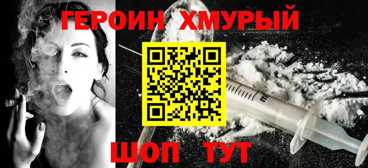 Героин VHQ Благовещенск