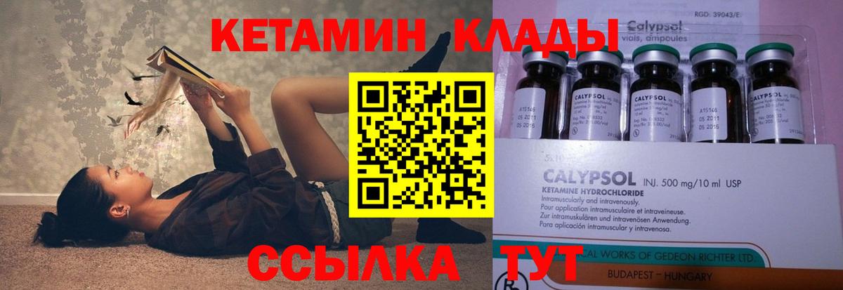 КЕТАМИН VHQ Благовещенск