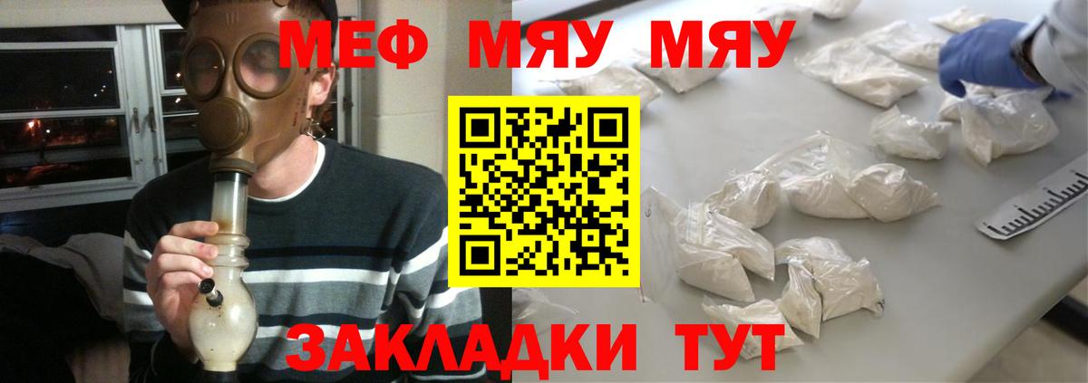 Мефедрон  Благовещенск