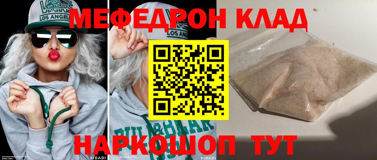 МЯУ-МЯУ мука  Вход с VPN  МЕФ мяу мяу  Мефедрон  МЯУ-МЯУ  Благовещенск 