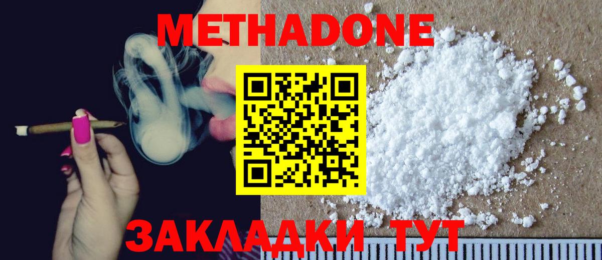Благовещенск  Метадон methadone  МЕГА tor  Вход с VPN  Метадон мёд 