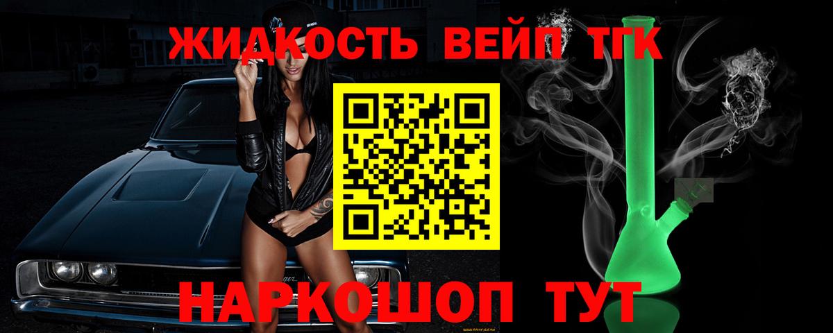 Дистиллят ТГК вейп Благовещенск